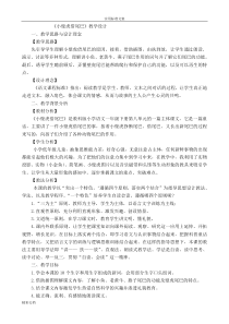 公开课《小壁虎借尾巴》教学设计课题