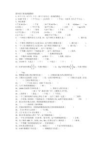 新人教版四年级下册易错题