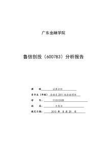 111513109方惠洁-股票技术分析报告