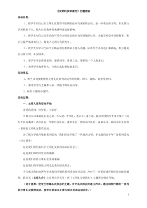 文明礼仪伴我行主题班会