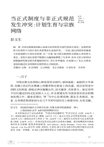 当正式制度与非正式规范发生冲突_计划生育与宗族网络