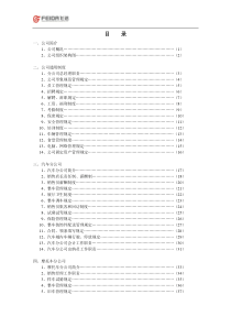 当阳飞达公司规章制度暂行汇编