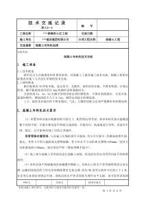 041砼布料机加固技术交底