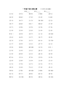 一年级下册口算比赛试题(5分钟100道题)