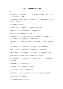 小学语文教师课堂教学评价语