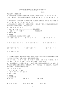 人教版年四年级下册乘法运算定律专项练习题