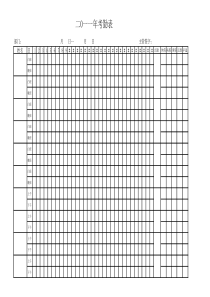 上墙考勤表