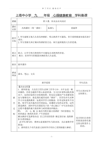 九年级下册心理健康教育备课