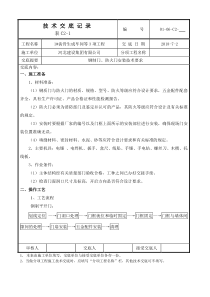 钢质门、防火门安装技术交底02