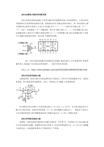 LM324运算放大器应用电路