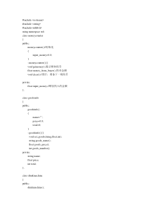 C++自动售货机源代码-课程设计