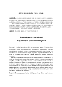 单闭环直流调速系统的设计与仿真-——毕业设计