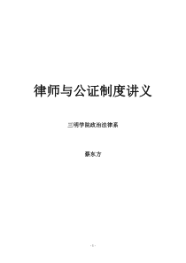 律师与公证制度讲义