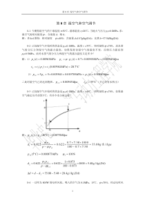 工程热力学第8章答案