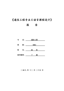 C语言课程设计-网吧管理系统