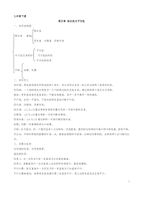 七年级下册数学知识点归纳