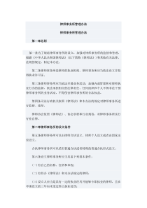 律师事务所管理办法`