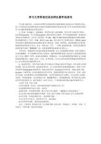 学习大学英语注重听说读写