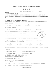 2020杨浦二模数学试卷