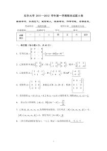 线性代数试题及答案