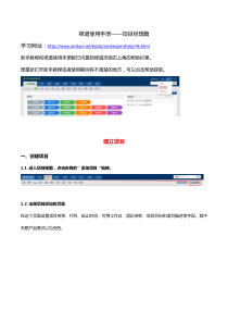 禅道使用手册项目经理篇