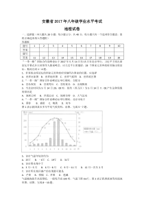 中考真题17：安徽省2017年八年级学业水平考试(附答案)