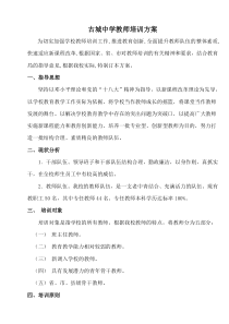 教师培训方案