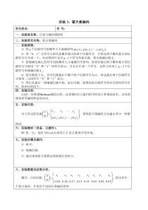 信息论课程实验报告—哈夫曼编码