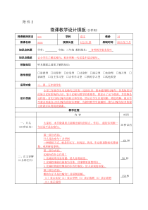 微课教学设计模板