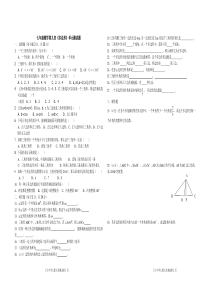 华师版七年级下册《多边形》单元测试题