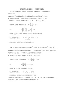 概率论与数理统计浙大第四版答案-第五章