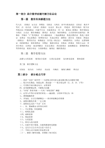 高中数学学习方法技巧大全