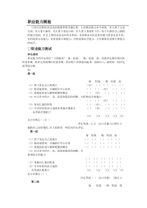 大学生职业能力综合测验