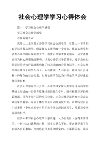 社会心理学学习心得体会