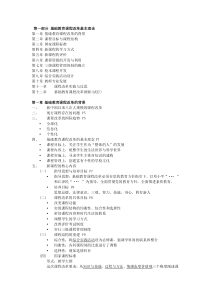 基础教育课程改革基本理论-笔记