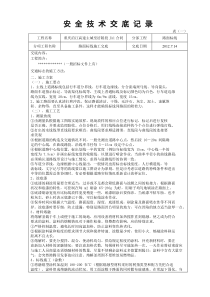 路面标线技术交底