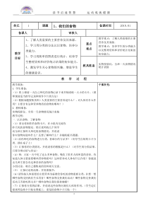 青岛版小学四年级科学上册全册教案