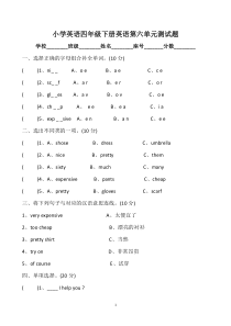 新PEP人教版小学四年级下册英语第6单元试卷