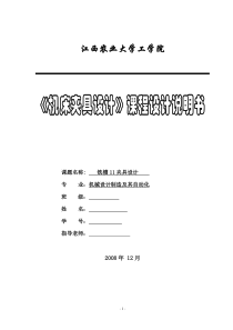 机床夹具课程设计任务书铣槽-12专用夹具[1]