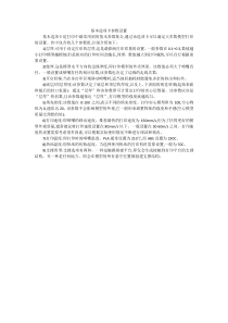 3D打印基本选项卡参数设置