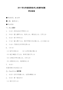 初中信息技术抽测试题评分标准