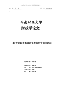 德国社会保障制度改革对中国的启示