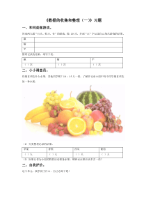 苏教版二年级数学下《数据的收集和整理(一)》-习题2