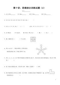 四年级数学思维综合训练试题(12套)-2