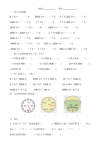 二年级数学下册克与千克单元练习题二