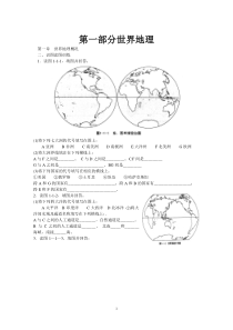 区域地理填图训练题