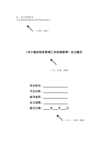 论文封皮格式