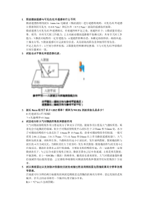 微波遥感原理习题解答