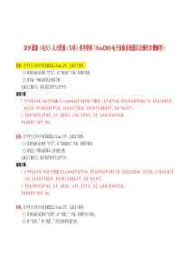 2019最新(电大)人力资源(专科)形考资料(Excel2010电子表格系统题目及操作步骤解答)