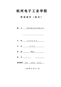 啤酒发酵过程中的PLC应用--毕业设计论文